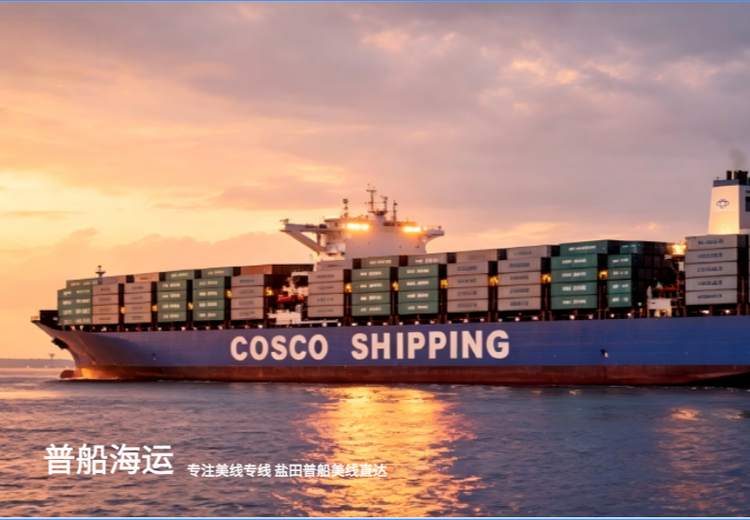 美国海运普船