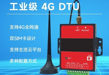 三纵智能DTU/RTU全网通物联网终端智能工厂数据透传监控