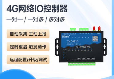 三纵智能工业物联网联控全网通DTU数据采集+RTU远程控制