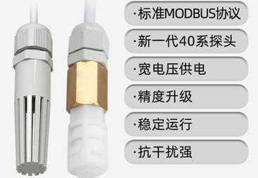三纵智能温湿度传感器|Modbus防尘防水温湿度变送器