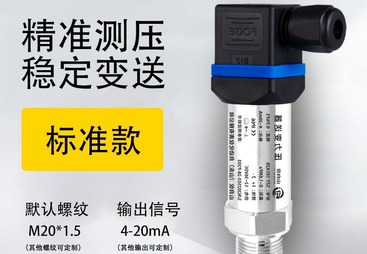 三纵智能高精度压力变送器 | 数显扩散硅压力传感器