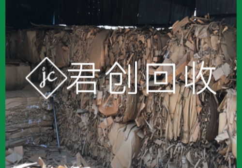 废纸回收