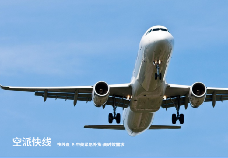 美国空派快线
