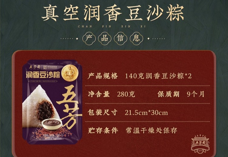 140x2真空润香豆沙粽（2026）：软糯香甜的传统美味，真空包装锁住新鲜，畅享经典豆沙粽滋味！