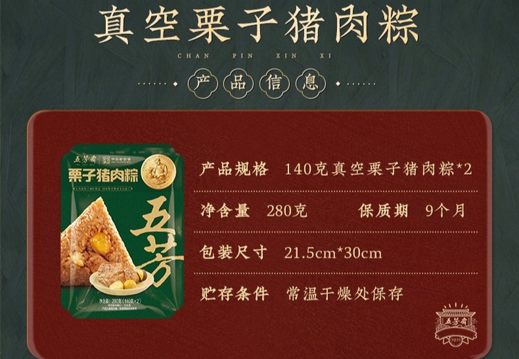140x2真空栗子猪肉粽（2026），美味组合，真空包装锁住新鲜，带你畅享经典传统风味！