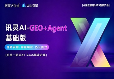 讯灵AI基础版