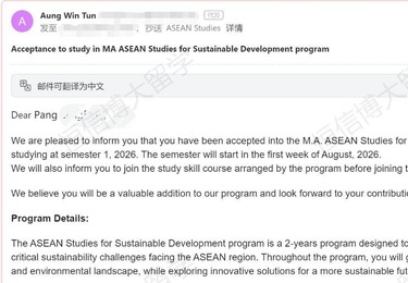 泰国玛希隆大学（QS：358）硕士offer