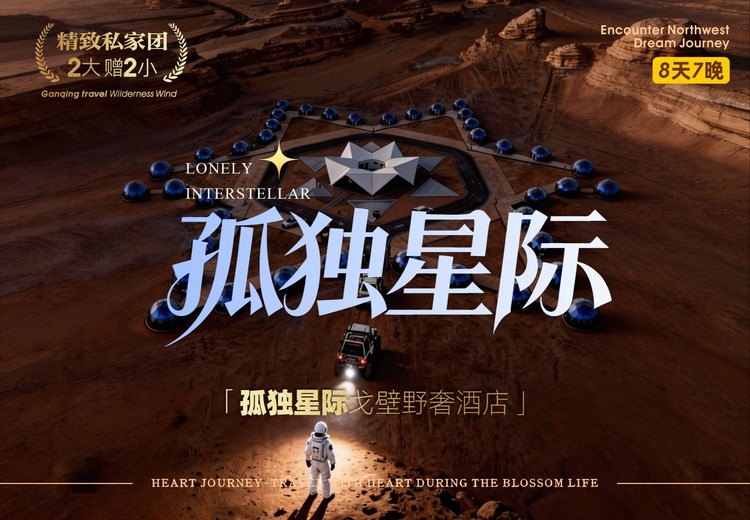 孤独星际