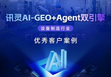 讯灵AI赋能深圳道格拉斯，破解蓝牙音箱设备制造工厂获客难题