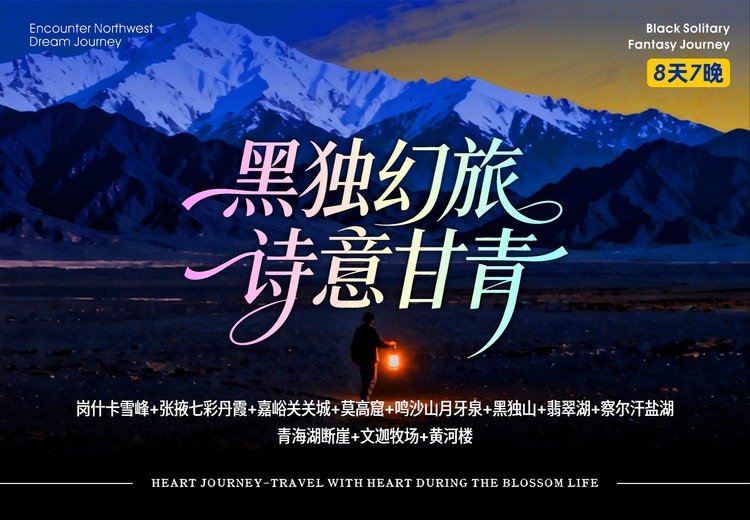 黑色幻旅