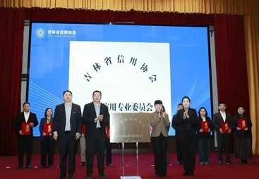喜报 | 吉林省会赢企业管理咨询有限公司获评吉林省信用协会会员单位
