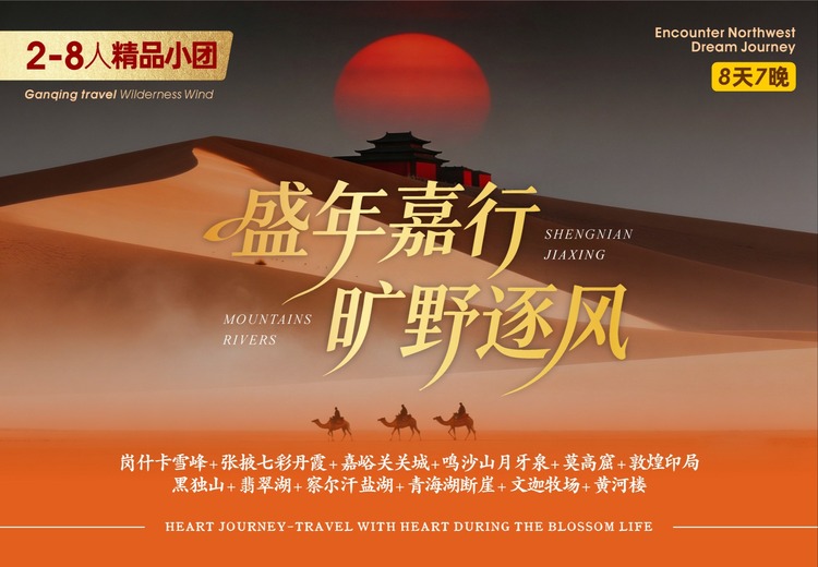 盛年嘉行