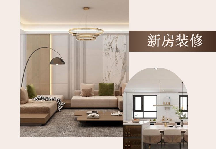 新房装修