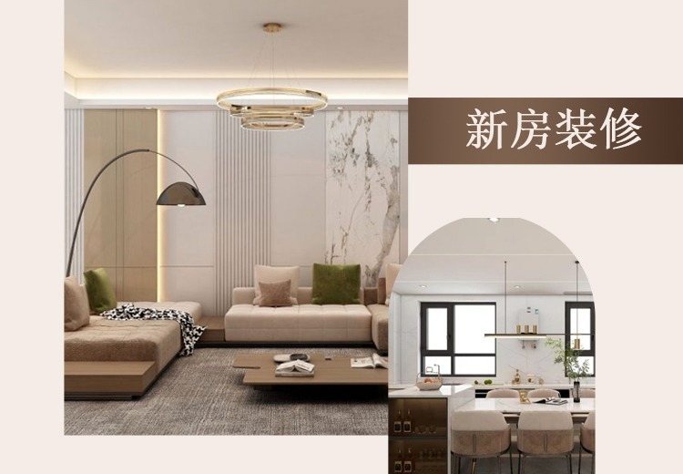 新房装修