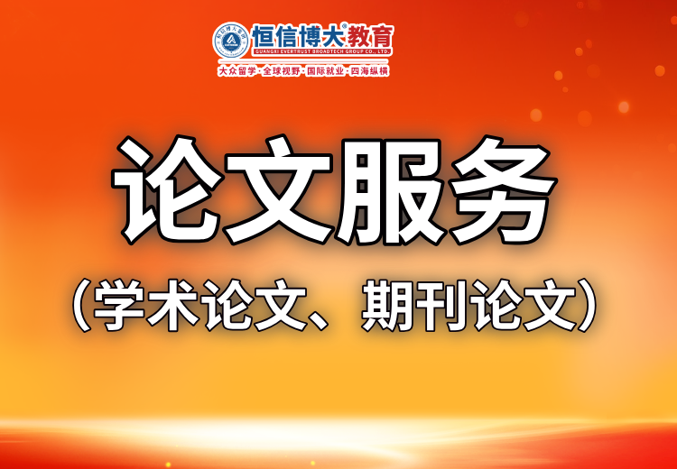 学术及期刊论文服务
