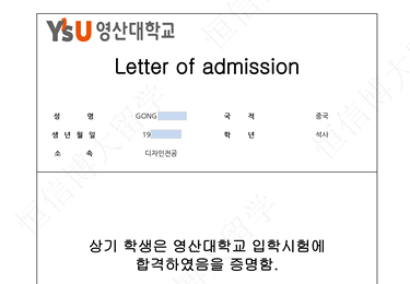 韩国灵山大学（QS：1401）硕士offer