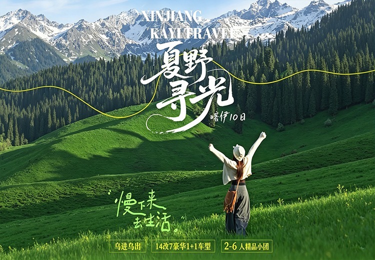 乌进乌出！14改7豪华1+1车型，2 - 6人精品小团，畅享独特旅行体验