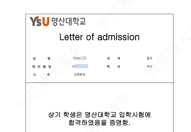 韩国灵山大学（QS：1401）硕士offer