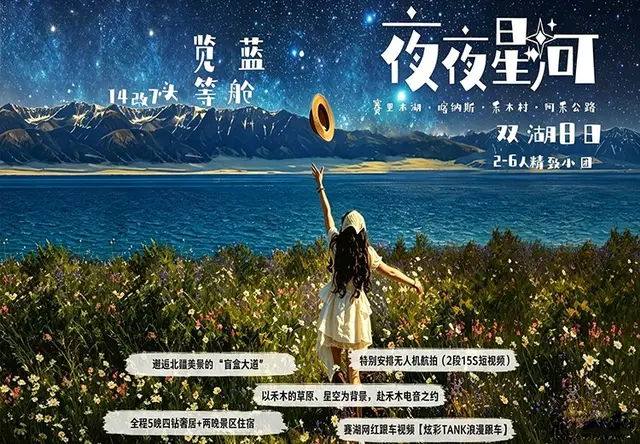 夜夜星河
