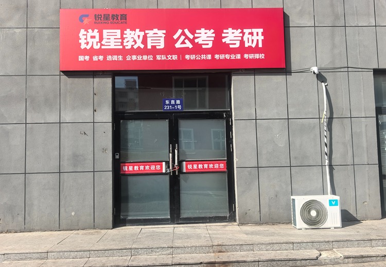 公务员考试、研究生考试及银行国企招聘培训，助力在校生与在职者圆梦公考！