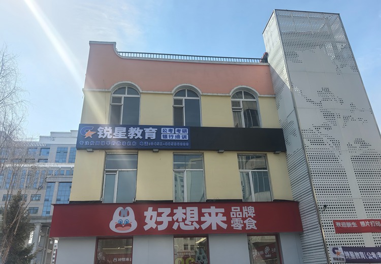 公务员、银行国企招聘及研究生考试培训，助力在校生与在职人员考公上岸