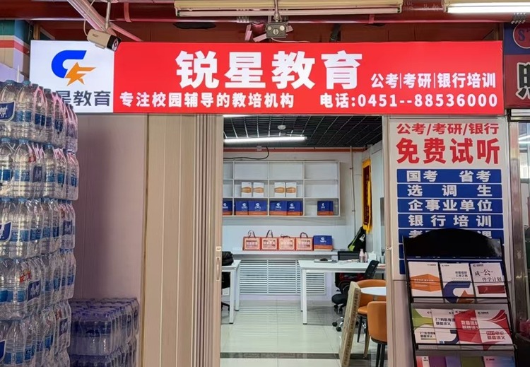 公务员考试、银行国企招聘及研究生考试培训，助力在校生与在职人员考公上岸