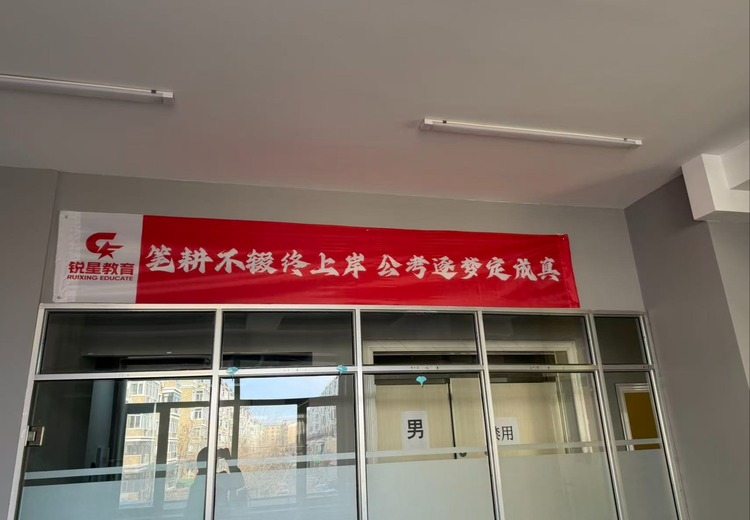 公务员考试、银行国企招聘及研究生考试培训，助力在校生与在职人员考公考研