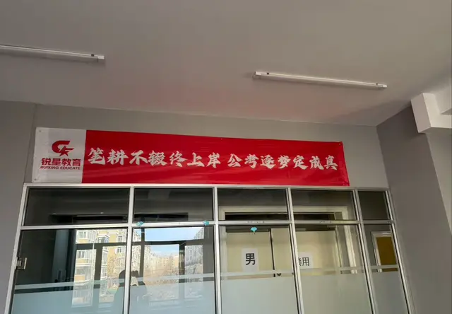 锐星教育
