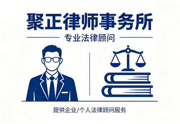 法律顾问