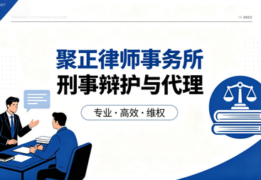 刑事辩护与代理