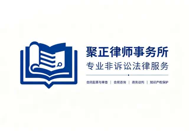非诉讼法律服务