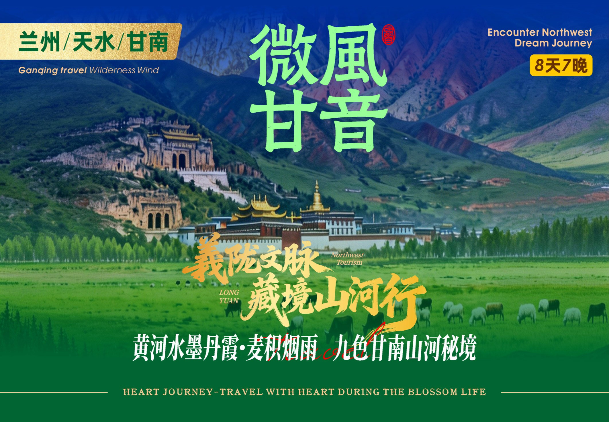 微风甘音