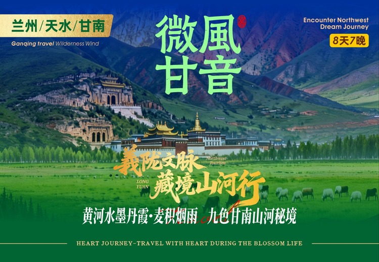 微风甘音