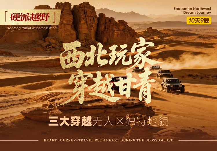 西北玩家