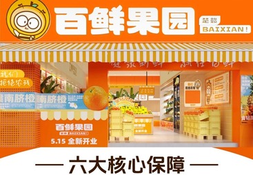 百鲜果园火爆招商中，共创鲜果财富