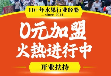 招商火爆中：产地直供 + 全程帮扶，新手也能做！
