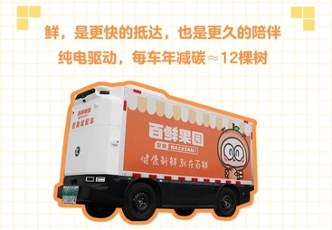 百鲜果园冷链无人车，开启水果运输新篇章！