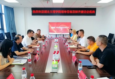 校企联动 共育英才｜湖北文理学院领导一行莅临百鲜科技考察交流