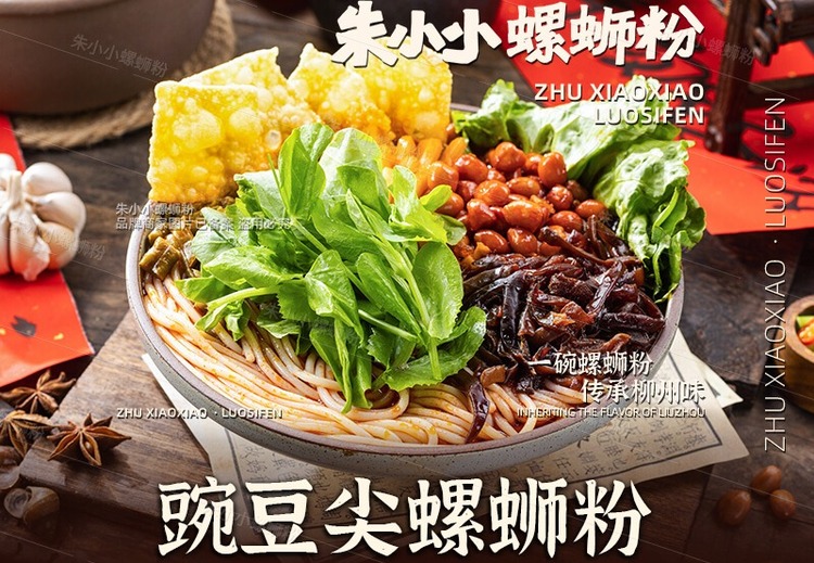 朱小小豌豆尖螺蛳粉