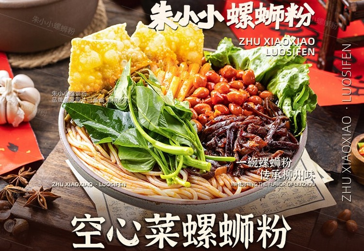 朱小小空心菜螺蛳粉