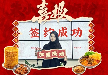 重庆市陈老板成功加盟朱小小螺蛳粉