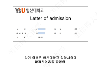 韩国灵山大学（QS：1401）硕士offer