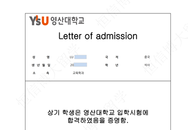 韩国灵山大学（QS：1401）硕士offer