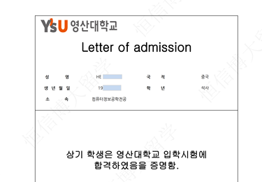 韩国灵山大学（QS：1401）硕士offer