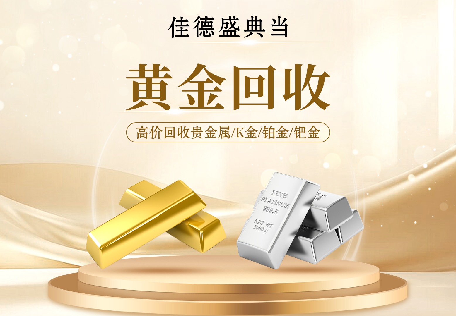 黄金回收