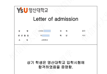 韩国灵山大学（QS:1401）硕士offer