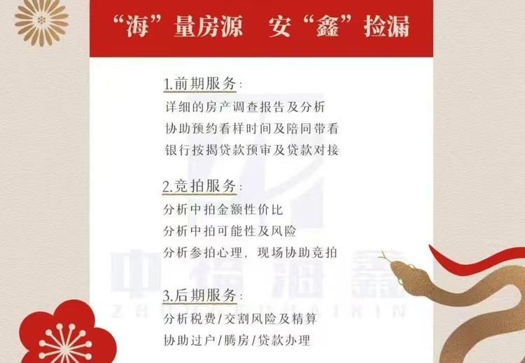 福州平潭法拍房全链路服务，解怕踩坑、贷不到等难题，保障顺利入住