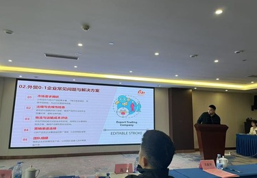 MaxGrowth受邀参加德阳市罗江区外贸交流活动，分享外贸0-1增长与数字化获客路径