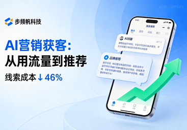 AI营销获客&mdash;&mdash;从&ldquo;买流量&rdquo;到&ldquo;被推荐&rdquo;