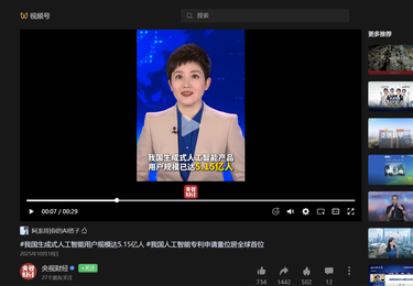 我国生成式人工智能用户规模达5.15亿人